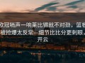 欧冠哨声一响莱比锡就不对劲，篮板被抢爆太反常—细节比比分更刺眼，开云