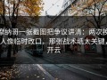 摩纳哥一张截图把争议讲清：两次换人像临时改口，那张战术纸太关键，开云